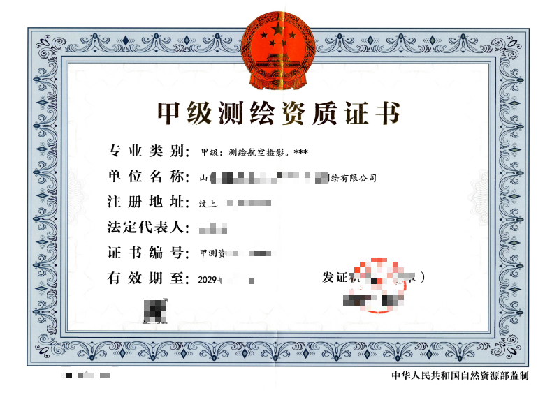 济宁测绘资质办理、济宁测绘资质代办、济宁测绘资质